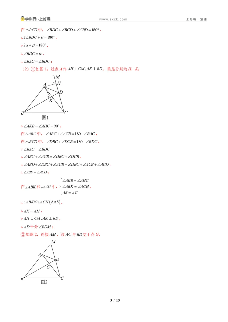 《专题06角平分线的性质与判定(专项训练)(答案版)_2026秋初中教辅合集_2027学科网&_2027新《8上数学•同步备课资料合集》(新教材人教)》第3页预览