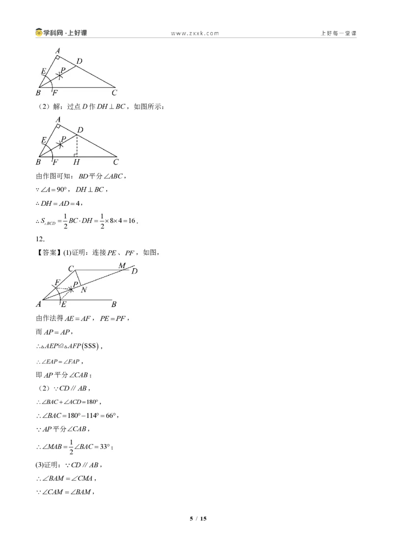 《专题06角平分线的性质与判定(专项训练)(答案版)_2026秋初中教辅合集_2027学科网&_2027新《8上数学•同步备课资料合集》(新教材人教)》第5页预览