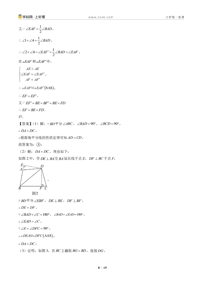 《专题06角平分线的性质与判定(专项训练)(答案版)_2026秋初中教辅合集_2027学科网&_2027新《8上数学•同步备课资料合集》(新教材人教)》第8页预览