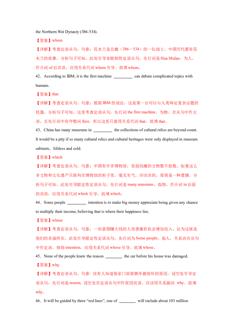 《16语法综合测试（二）（解析版）_英语(2)_一轮复习_2025年_2025届高三英语一轮复习闯关攻略（核心语法知识夯基教材知识全梳理）（人教版）_资料_1-必修一_核心语法知识夯基》第10页预览
