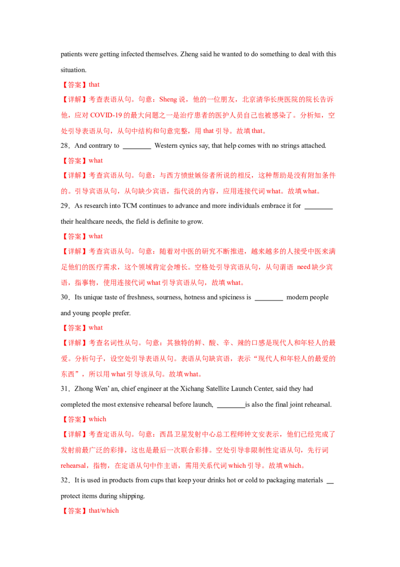 《16语法综合测试（二）（解析版）_英语(2)_一轮复习_2025年_2025届高三英语一轮复习闯关攻略（核心语法知识夯基教材知识全梳理）（人教版）_资料_1-必修一_核心语法知识夯基》第7页预览