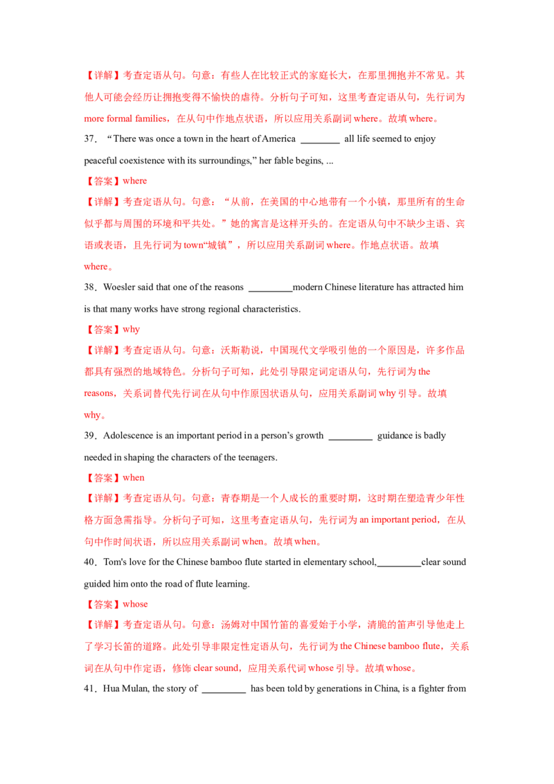 《16语法综合测试（二）（解析版）_英语(2)_一轮复习_2025年_2025届高三英语一轮复习闯关攻略（核心语法知识夯基教材知识全梳理）（人教版）_资料_1-必修一_核心语法知识夯基》第9页预览