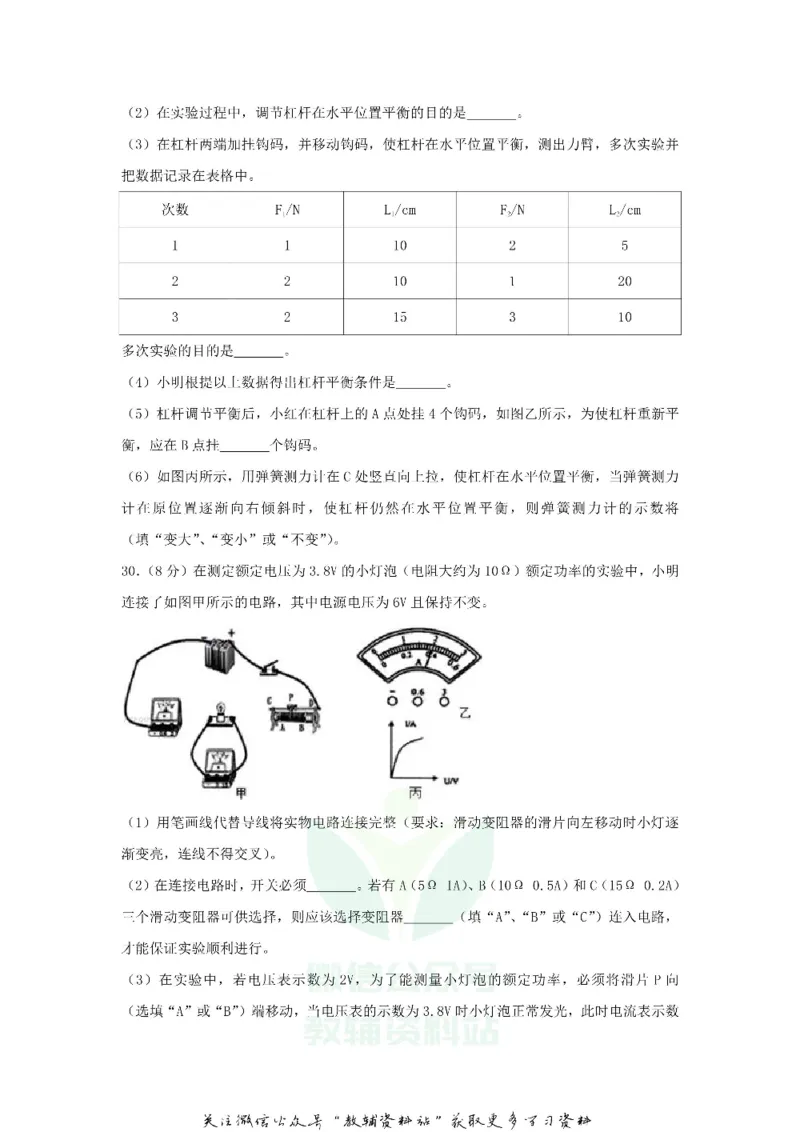 《2018黑龙江省七台河市中考物理试题及答案_初高中资料库_初中资料库（转存避免链接过期失效）_初中物理》第10页预览
