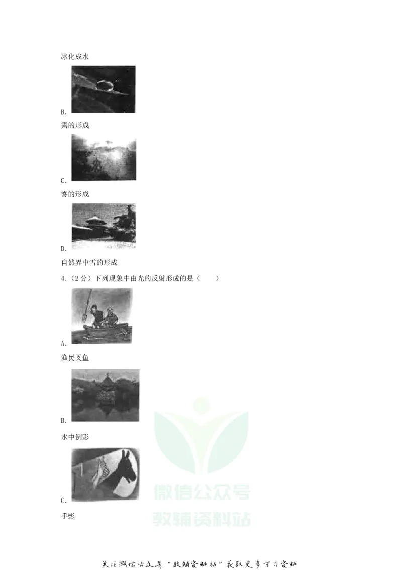 《2018黑龙江省七台河市中考物理试题及答案_初高中资料库_初中资料库（转存避免链接过期失效）_初中物理》第2页预览