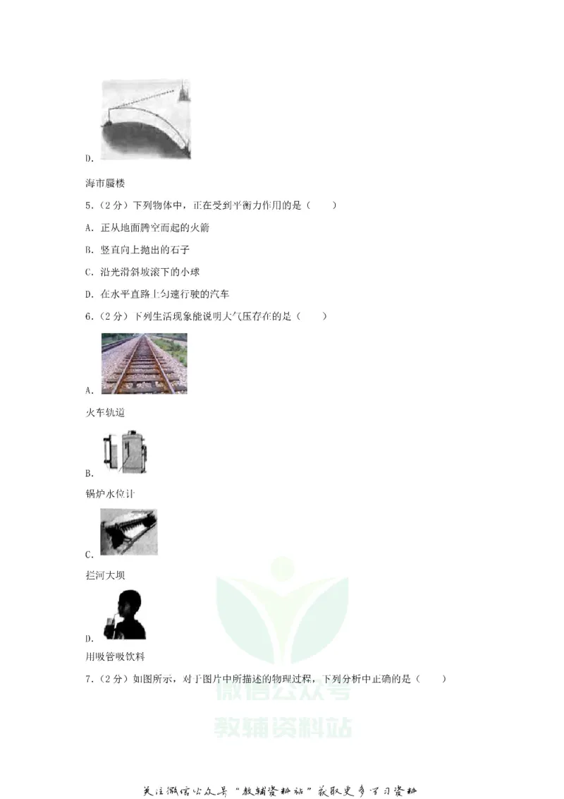 《2018黑龙江省七台河市中考物理试题及答案_初高中资料库_初中资料库（转存避免链接过期失效）_初中物理》第3页预览