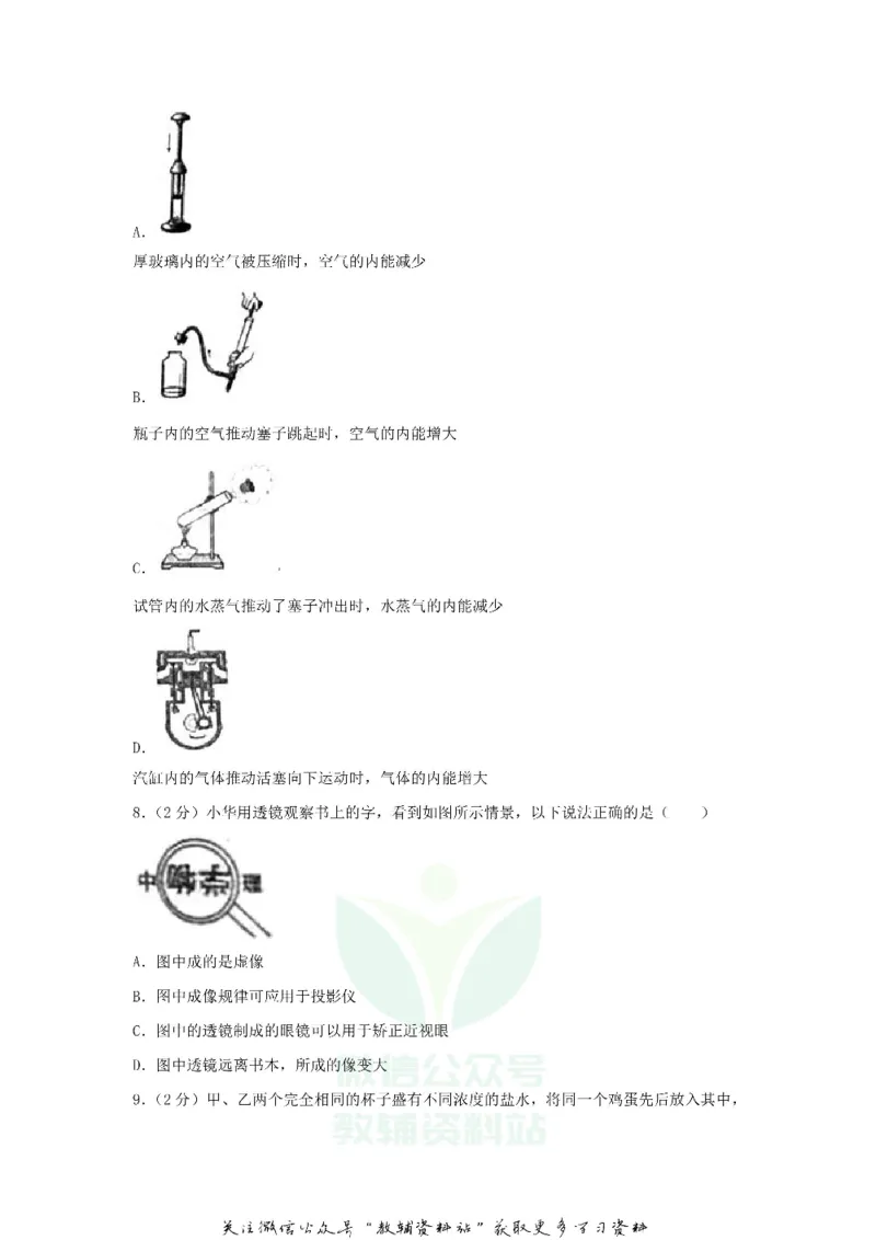 《2018黑龙江省七台河市中考物理试题及答案_初高中资料库_初中资料库（转存避免链接过期失效）_初中物理》第4页预览