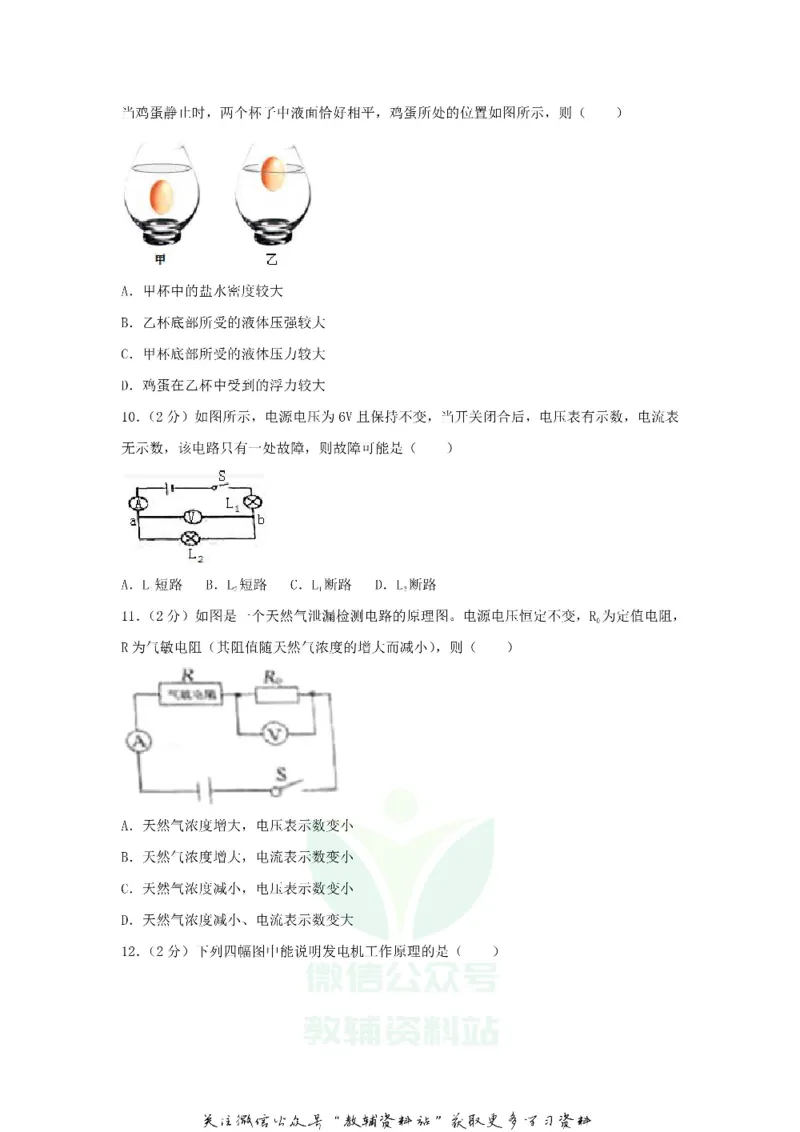《2018黑龙江省七台河市中考物理试题及答案_初高中资料库_初中资料库（转存避免链接过期失效）_初中物理》第5页预览