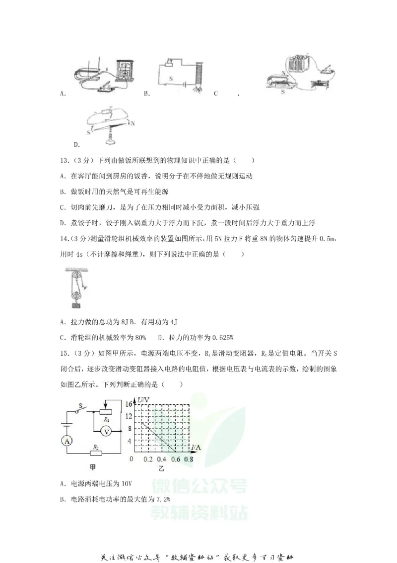 《2018黑龙江省七台河市中考物理试题及答案_初高中资料库_初中资料库（转存避免链接过期失效）_初中物理》第6页预览