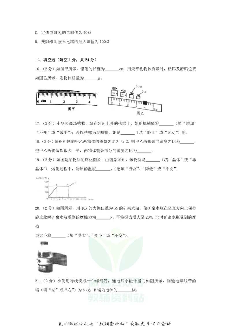 《2018黑龙江省七台河市中考物理试题及答案_初高中资料库_初中资料库（转存避免链接过期失效）_初中物理》第7页预览