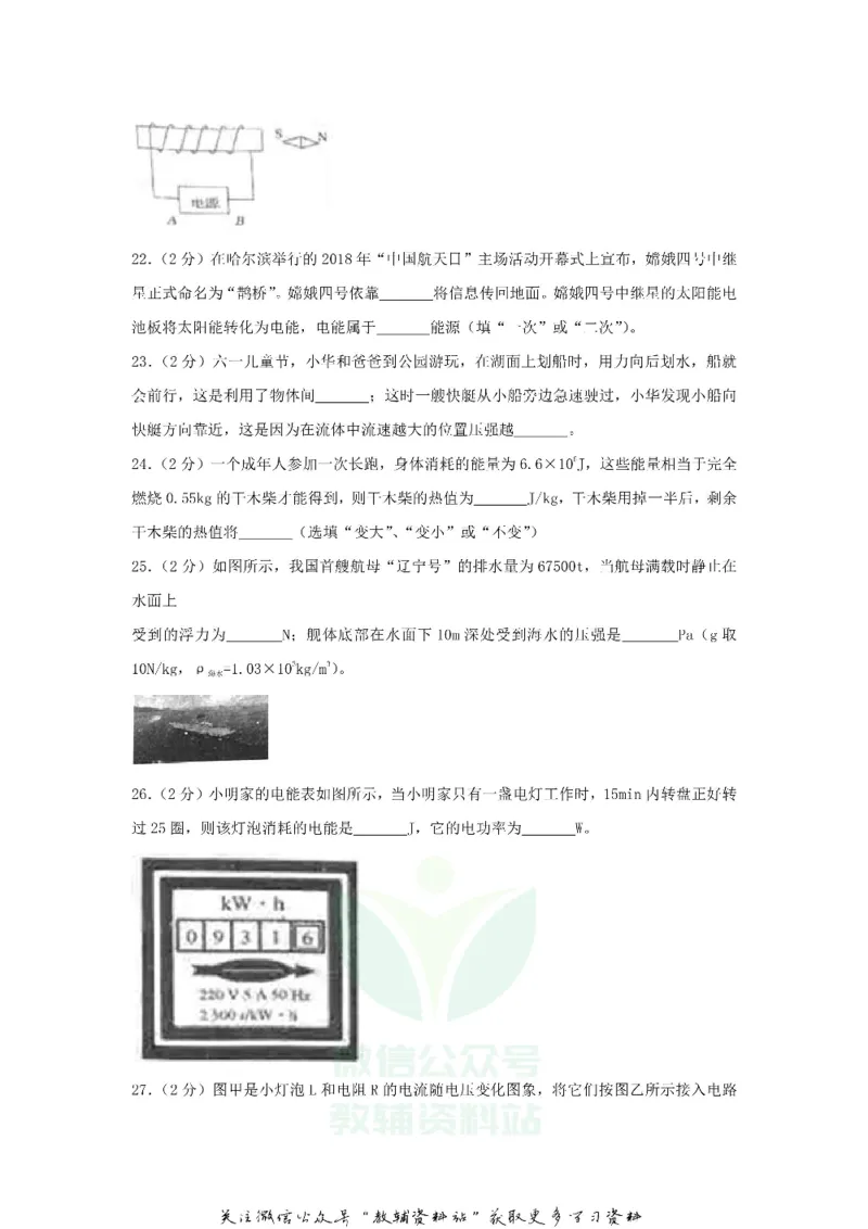 《2018黑龙江省七台河市中考物理试题及答案_初高中资料库_初中资料库（转存避免链接过期失效）_初中物理》第8页预览
