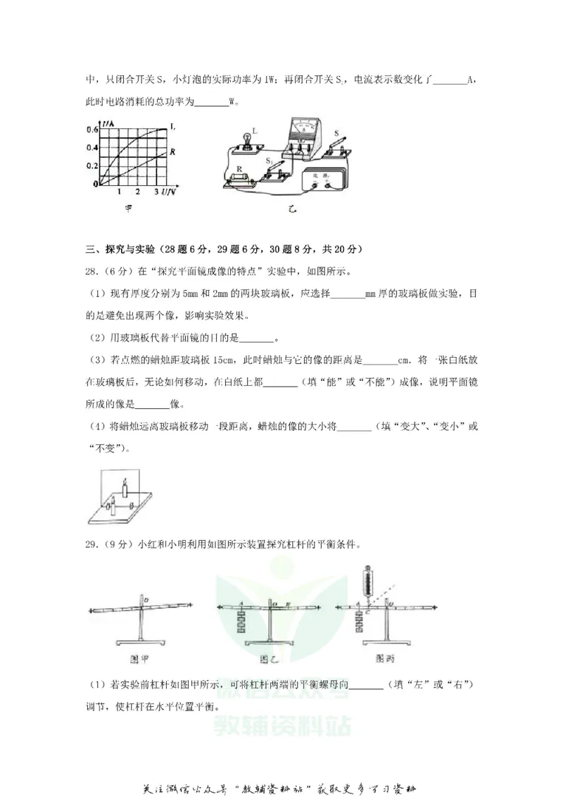 《2018黑龙江省七台河市中考物理试题及答案_初高中资料库_初中资料库（转存避免链接过期失效）_初中物理》第9页预览