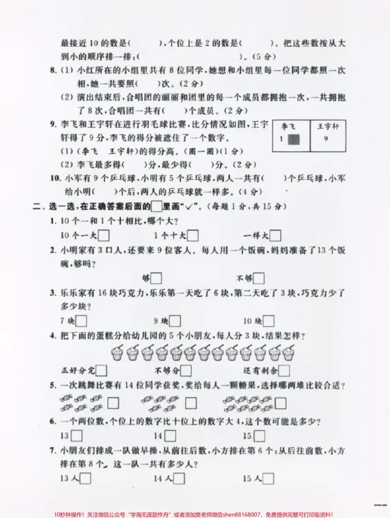 《一年级上册数学期末必考热点题型专项卷练习#家长收藏孩子受益#学习#一年级数学题#数学学习方法和技巧》第2页预览