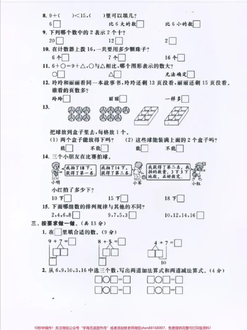《一年级上册数学期末必考热点题型专项卷练习#家长收藏孩子受益#学习#一年级数学题#数学学习方法和技巧》第3页预览
