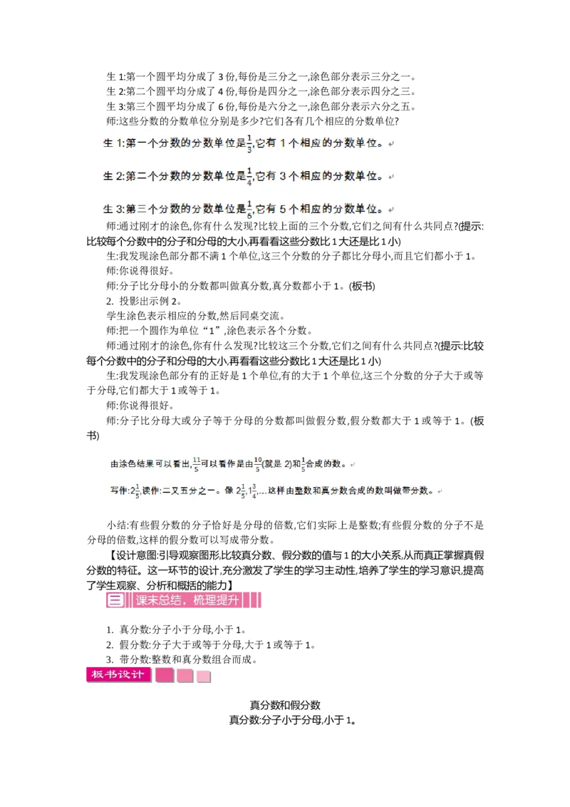 《2真分数和假分数第一课时_26春小学语数英道科各版本《课件+教案》_26春各版本语数英《七彩课堂》教学课件+教案_数学《七彩课堂课件教案》人教26春_教案》第2页预览