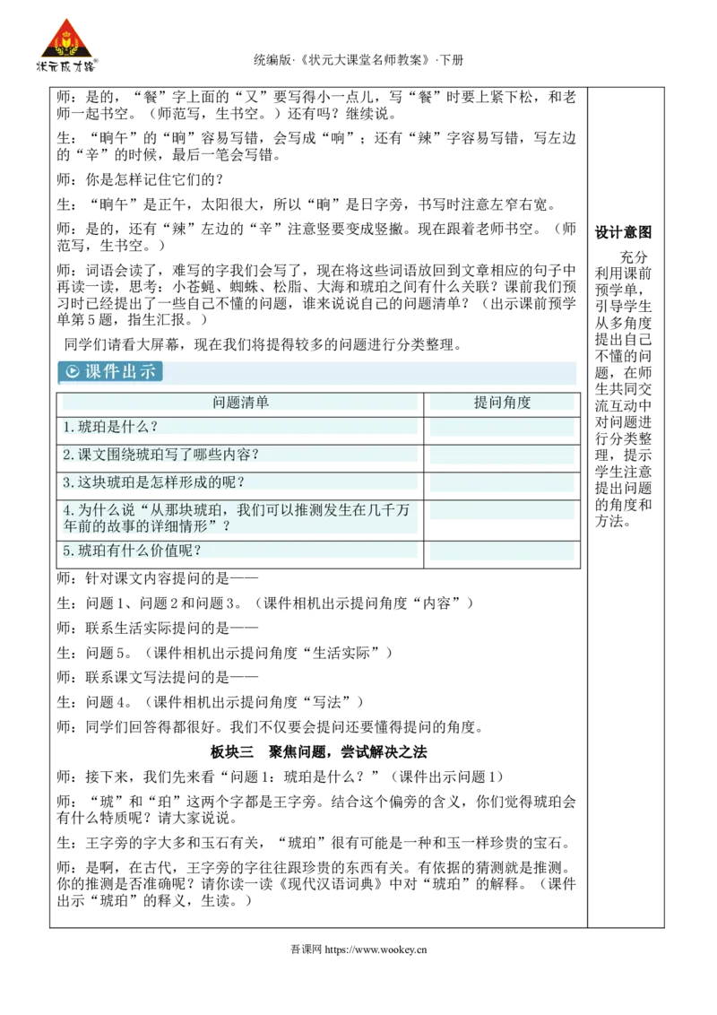 《5琥珀新学习单教案_26春小学语数英道科各版本《课件+教案》_26春1-6年级下册语文教案课件_语文《状元大课堂课件+教案》26春_4年级语文《状元大课堂课件+教案》26春_4语下教案》第4页预览