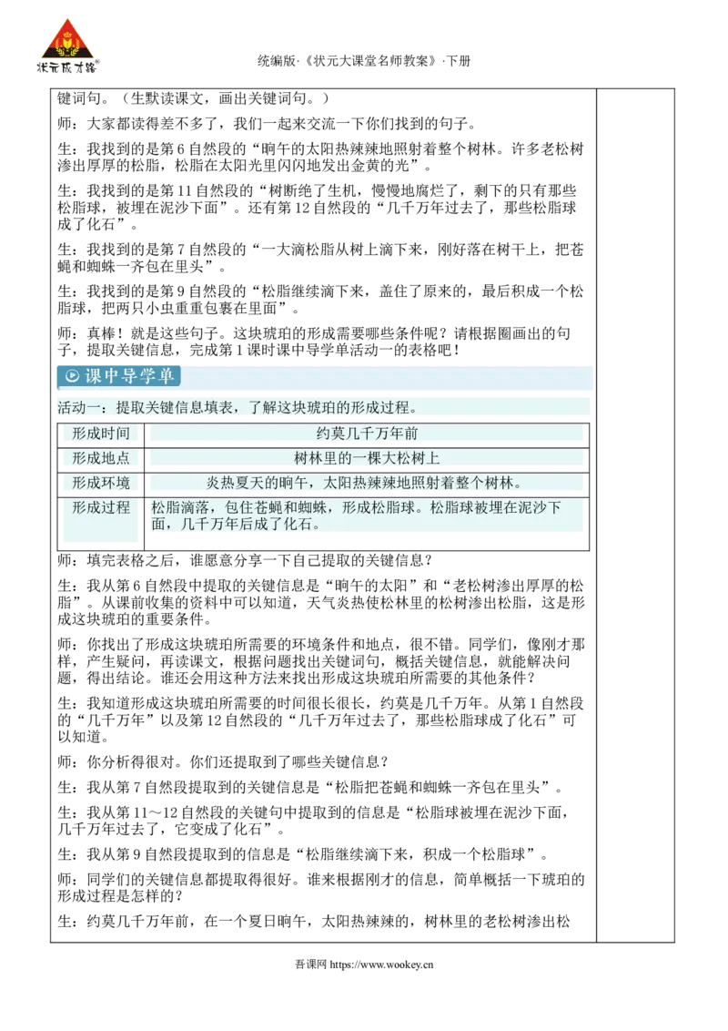 《5琥珀新学习单教案_26春小学语数英道科各版本《课件+教案》_26春1-6年级下册语文教案课件_语文《状元大课堂课件+教案》26春_4年级语文《状元大课堂课件+教案》26春_4语下教案》第6页预览