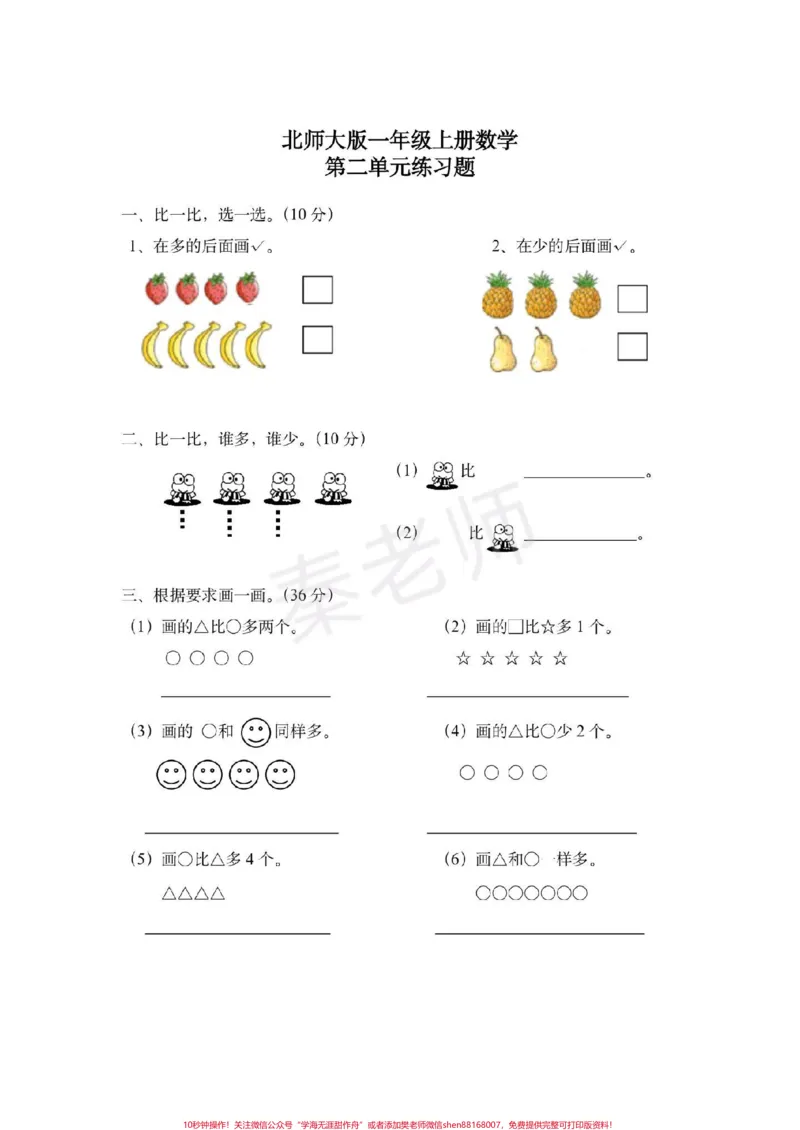 《一年级上册数学第二单元测试。一年级数学#月考#学习资料#知识推荐官#必考考点#必考题易错题@qunju888.com小助手@qunju888.com创作者中心@qunju888.com热点宝》第1页预览