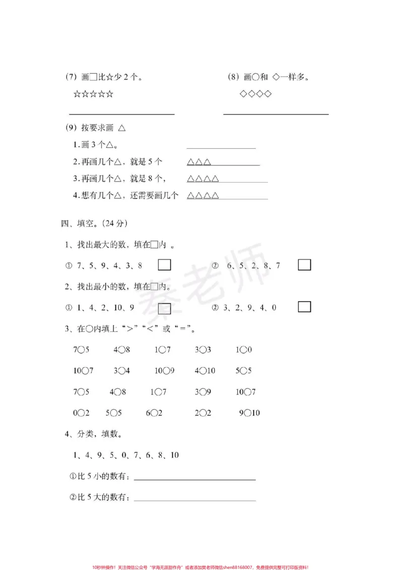 《一年级上册数学第二单元测试。一年级数学#月考#学习资料#知识推荐官#必考考点#必考题易错题@qunju888.com小助手@qunju888.com创作者中心@qunju888.com热点宝》第2页预览