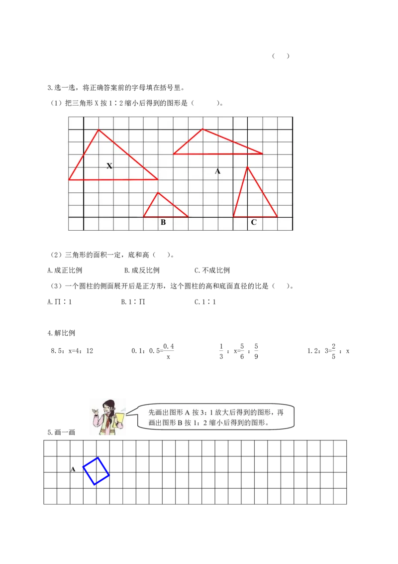 《六（下）人教版数学期中测试卷.6_6年级下册同步教辅_6下-数学_六下数学人教版试卷》第2页预览