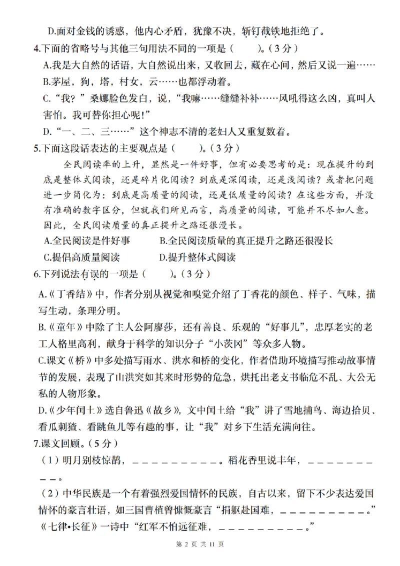 《六（上）语文2024-2025学年期末素养测评卷（基础一）_6年级上册同步教辅_6上语文_六上语文单元+期中+期末卷_六上语文期末卷》第2页预览