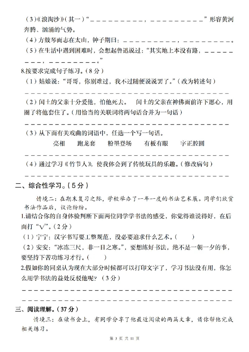 《六（上）语文2024-2025学年期末素养测评卷（基础一）_6年级上册同步教辅_6上语文_六上语文单元+期中+期末卷_六上语文期末卷》第3页预览
