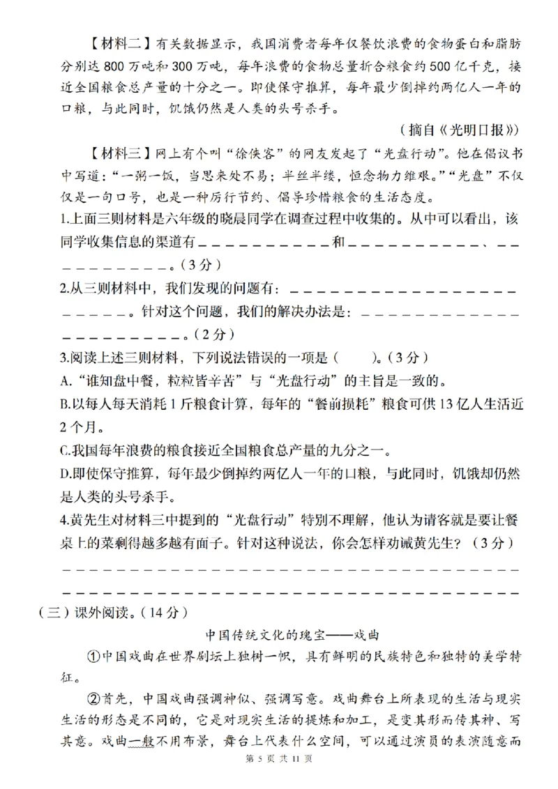 《六（上）语文2024-2025学年期末素养测评卷（基础一）_6年级上册同步教辅_6上语文_六上语文单元+期中+期末卷_六上语文期末卷》第5页预览