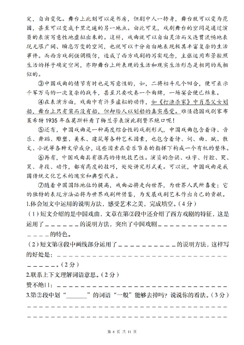《六（上）语文2024-2025学年期末素养测评卷（基础一）_6年级上册同步教辅_6上语文_六上语文单元+期中+期末卷_六上语文期末卷》第6页预览