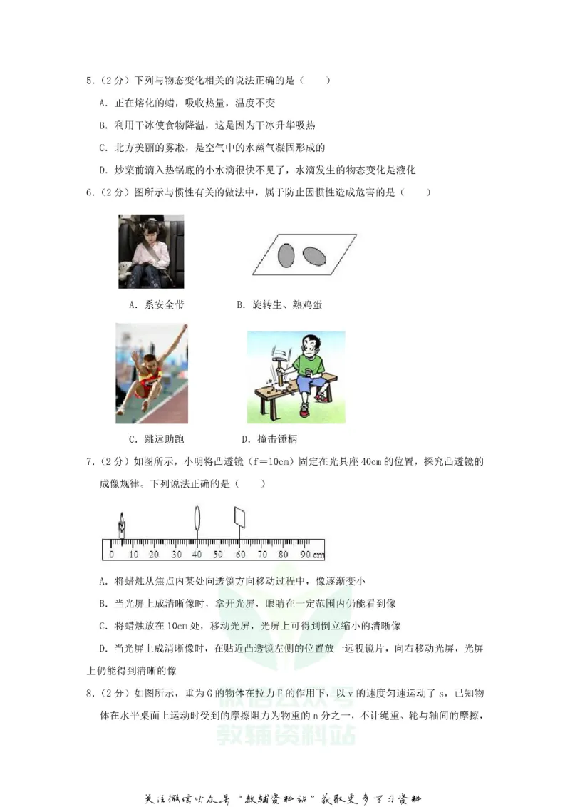 《2019河北省邢台市中考物理真题及答案_初高中资料库_初中资料库（转存避免链接过期失效）_初中物理》第2页预览