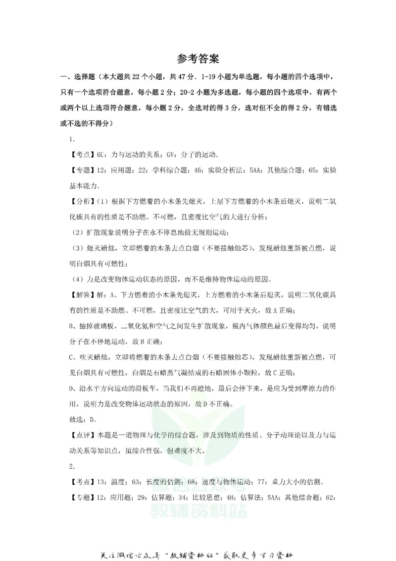 《2019河北省邢台市中考物理真题及答案_初高中资料库_初中资料库（转存避免链接过期失效）_初中物理》第8页预览
