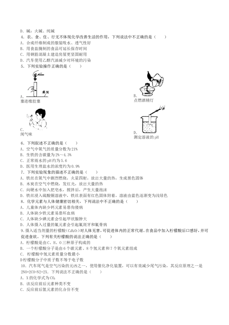 《2019年黑龙江省鸡西市中考化学试卷含答案_初高中资料库_初中资料库（转存避免链接过期失效）_初中化学》第2页预览