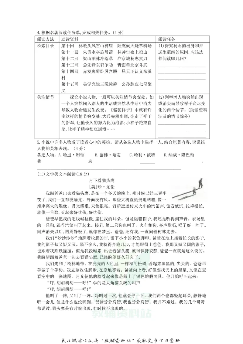 《2019浙江省宁波市中考语文真题及答案_初高中资料库_初中资料库（转存避免链接过期失效）_初中语文》第2页预览