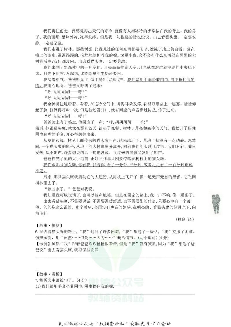 《2019浙江省宁波市中考语文真题及答案_初高中资料库_初中资料库（转存避免链接过期失效）_初中语文》第3页预览
