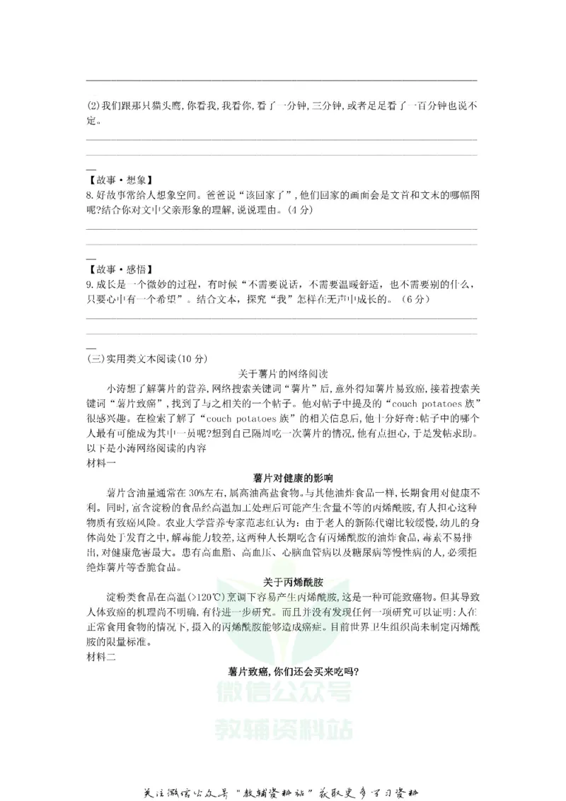 《2019浙江省宁波市中考语文真题及答案_初高中资料库_初中资料库（转存避免链接过期失效）_初中语文》第4页预览