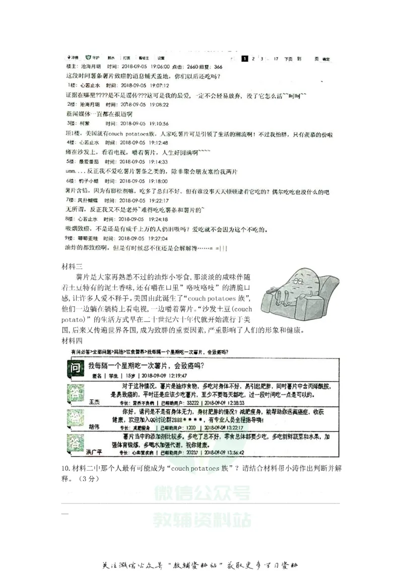 《2019浙江省宁波市中考语文真题及答案_初高中资料库_初中资料库（转存避免链接过期失效）_初中语文》第5页预览