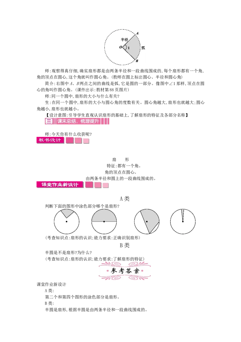 《6.2扇形_26春小学语数英道科各版本《课件+教案》_26春各版本语数英《七彩课堂》教学课件+教案_数学《七彩课堂课件教案》苏教26春_26春七彩课堂苏教版数学五年级下册教案+学案》第2页预览
