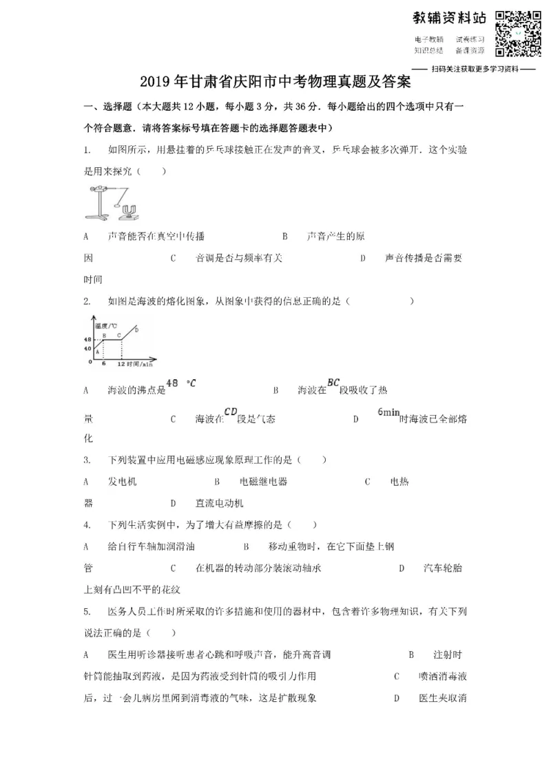 《2019甘肃省庆阳市中考物理真题及答案_初高中资料库_初中资料库（转存避免链接过期失效）_初中物理》第1页预览