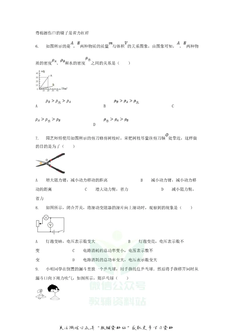 《2019甘肃省庆阳市中考物理真题及答案_初高中资料库_初中资料库（转存避免链接过期失效）_初中物理》第2页预览
