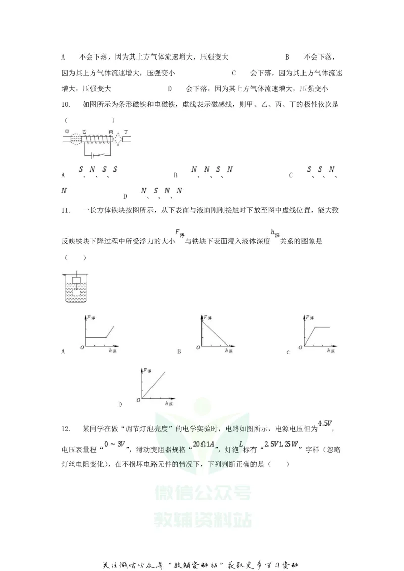 《2019甘肃省庆阳市中考物理真题及答案_初高中资料库_初中资料库（转存避免链接过期失效）_初中物理》第3页预览