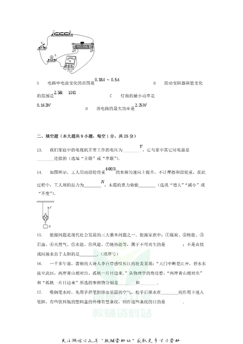 《2019甘肃省庆阳市中考物理真题及答案_初高中资料库_初中资料库（转存避免链接过期失效）_初中物理》第4页预览