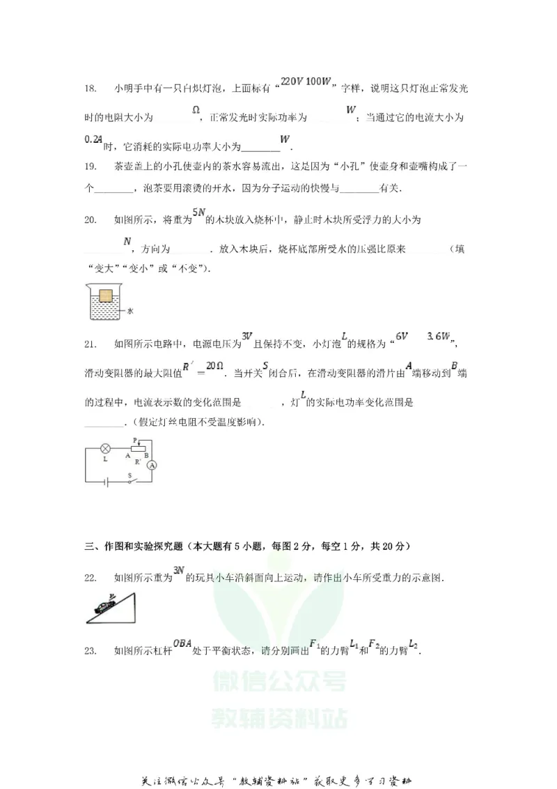 《2019甘肃省庆阳市中考物理真题及答案_初高中资料库_初中资料库（转存避免链接过期失效）_初中物理》第5页预览