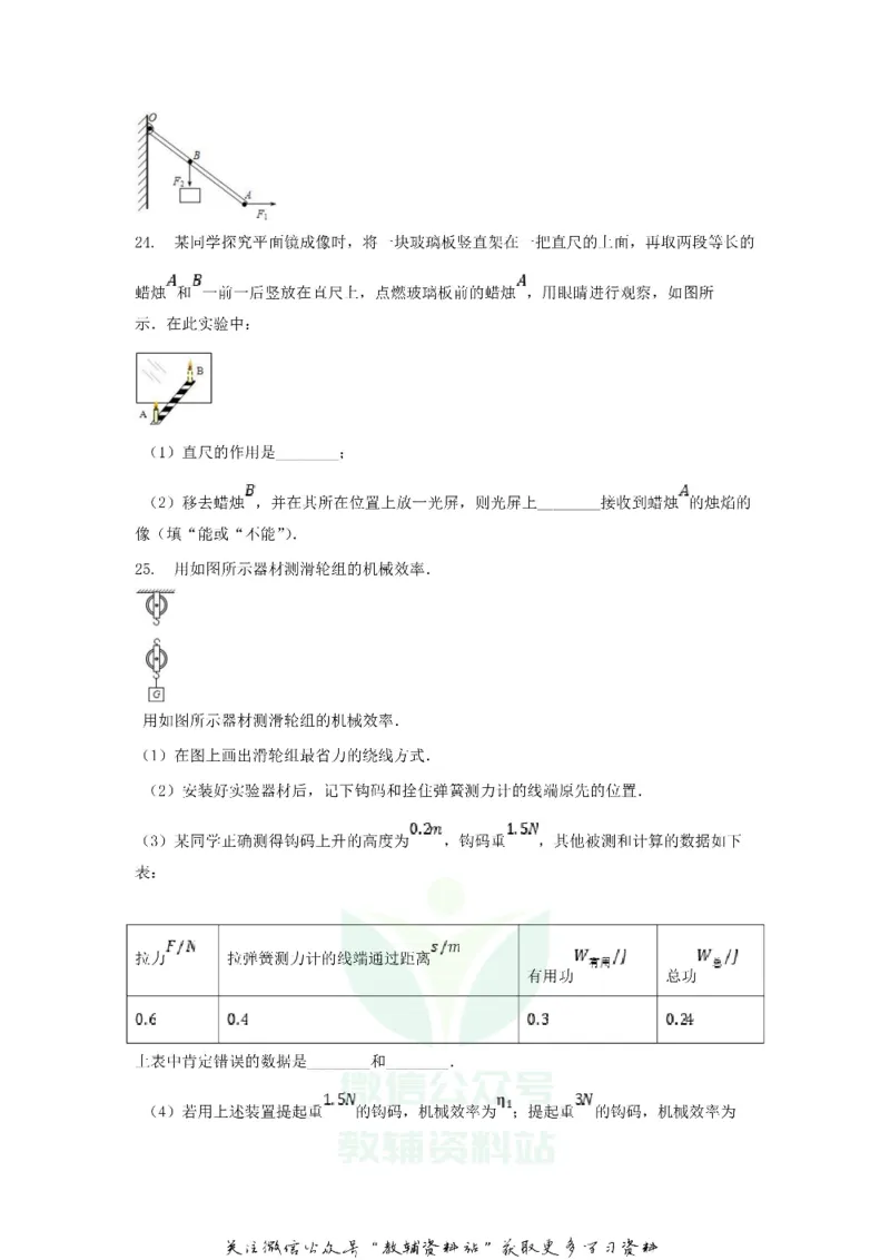 《2019甘肃省庆阳市中考物理真题及答案_初高中资料库_初中资料库（转存避免链接过期失效）_初中物理》第6页预览