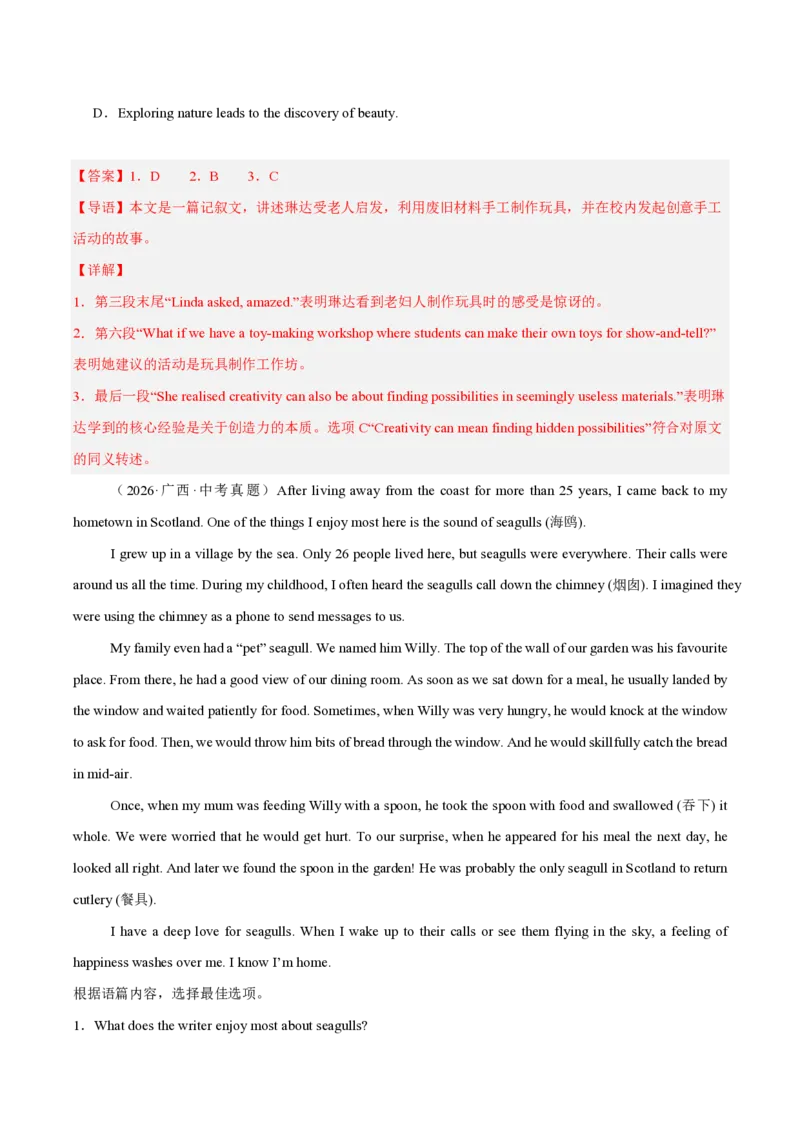 《专题04阅读理解（记叙文）（1年汇编）（全国通用02期）（解析版）_2026秋初中教辅合集_2027学科网&_2027好题汇编2026年中考英语真题分类汇编（全国通用）》第3页预览