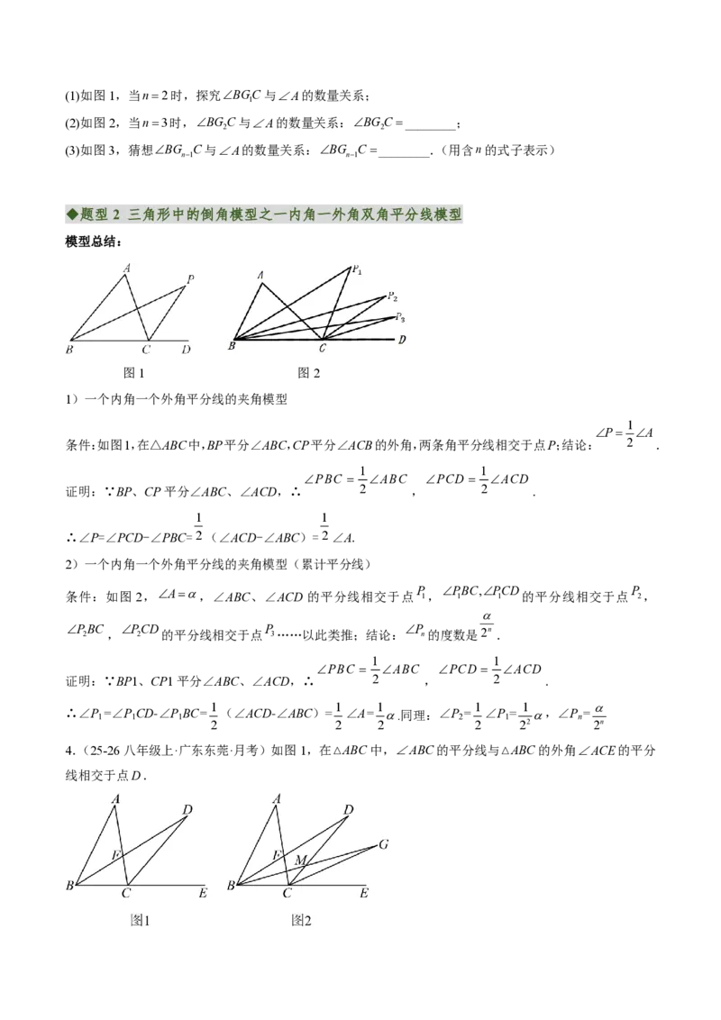 《专题04三角形中的倒角模型之双角平分线和高线的四种模型（专项训练）（原卷版）_2026秋初中教辅合集_2027学科网&_2026秋《同步备课系列》8上数学_第十三章三角形_单元复习》第3页预览