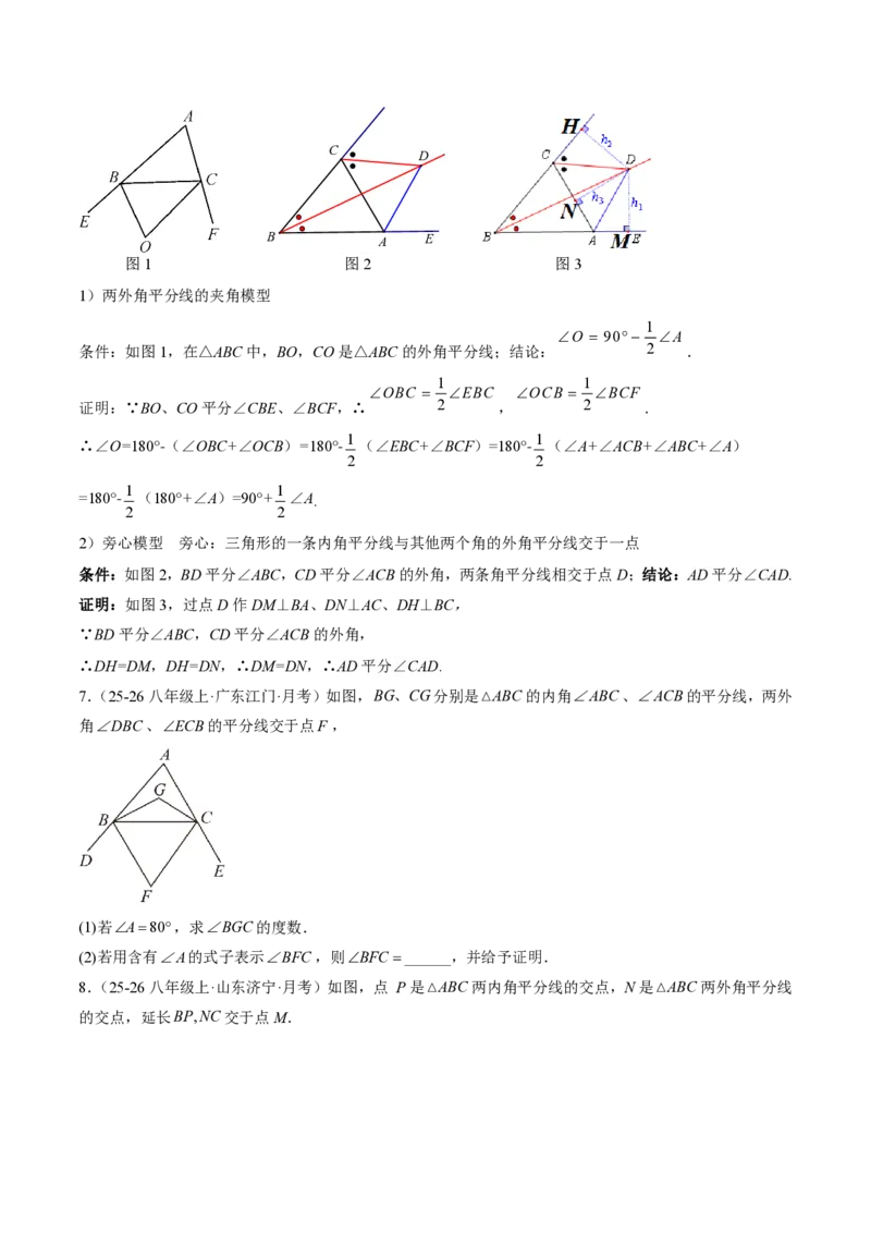 《专题04三角形中的倒角模型之双角平分线和高线的四种模型（专项训练）（原卷版）_2026秋初中教辅合集_2027学科网&_2026秋《同步备课系列》8上数学_第十三章三角形_单元复习》第5页预览