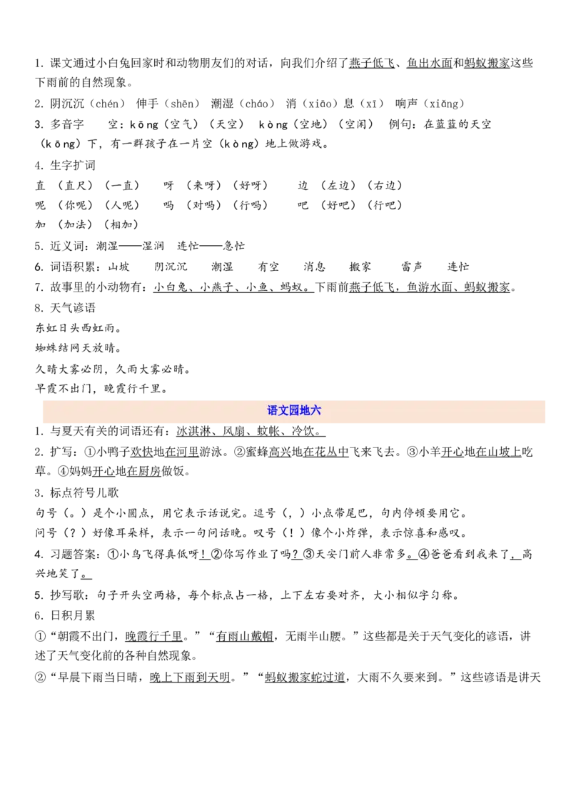 《1下第6单元每课知识点》第2页预览