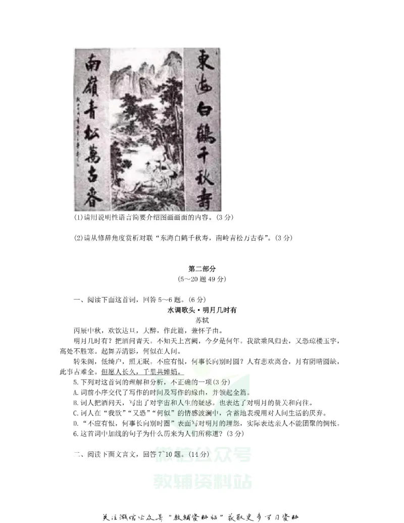 《2019河北省石家庄市中考语文真题及答案_初高中资料库_初中资料库（转存避免链接过期失效）_初中语文》第2页预览