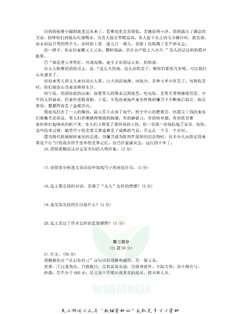 《2019河北省石家庄市中考语文真题及答案_初高中资料库_初中资料库（转存避免链接过期失效）_初中语文》第6页预览
