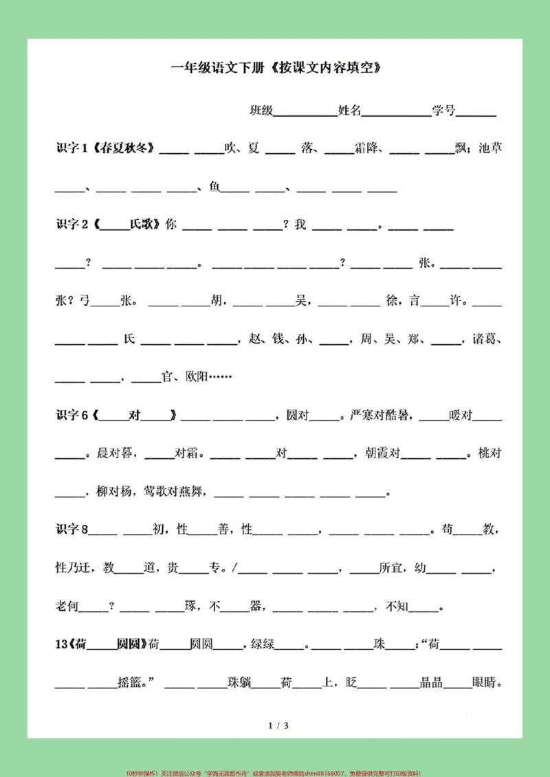 《#一年级语文#必考考点#期末考试一年级期末必考课文内容填空》第2页预览
