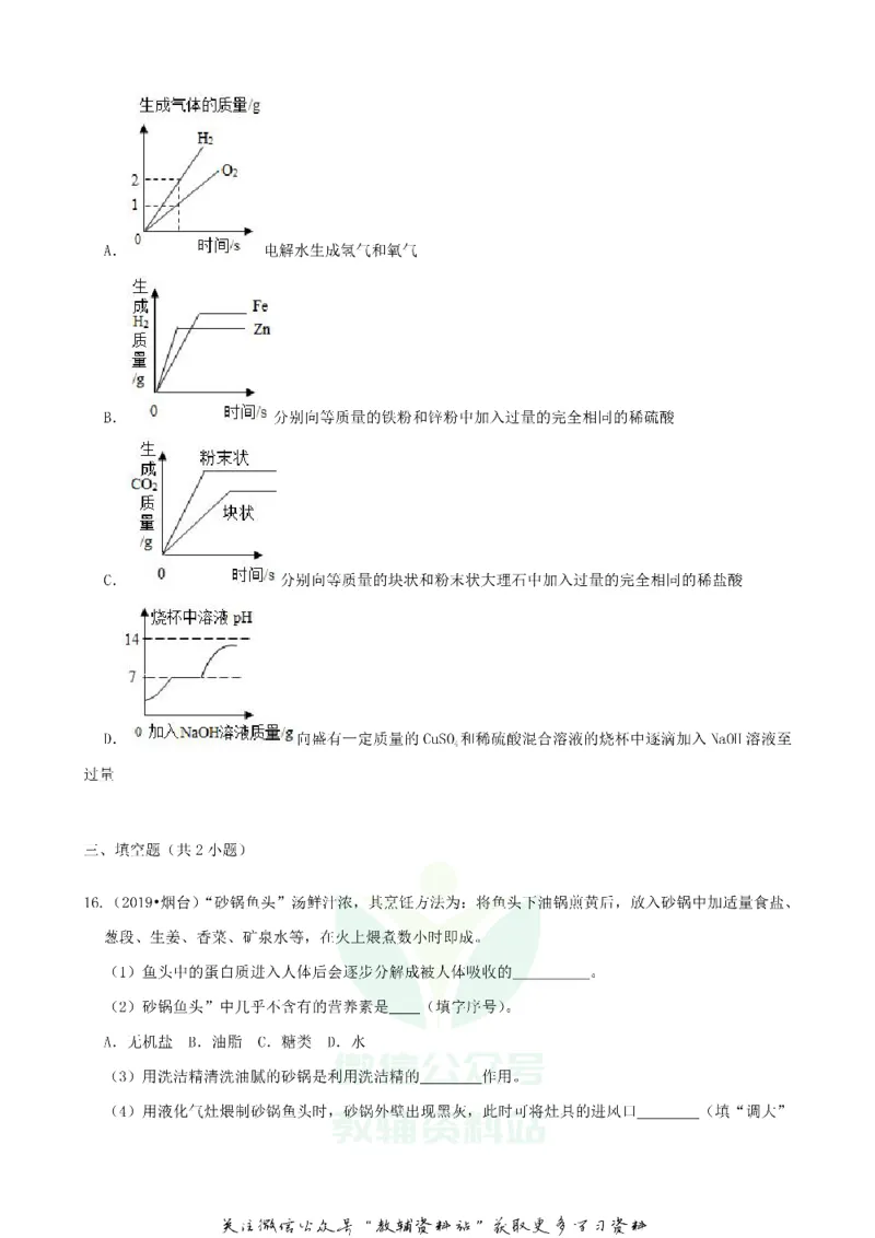 《2019山东省烟台市中考化学真题及答案_初高中资料库_初中资料库（转存避免链接过期失效）_初中化学》第5页预览
