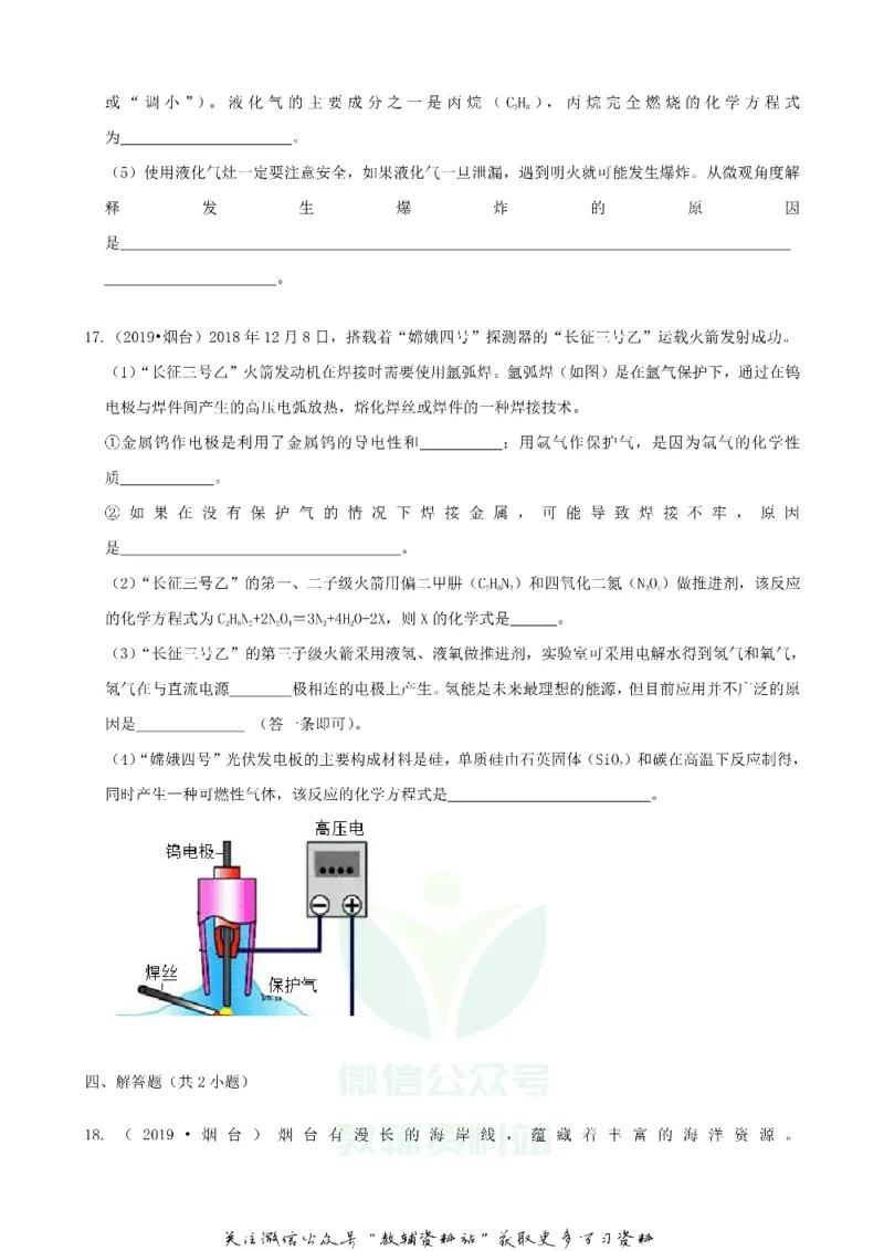 《2019山东省烟台市中考化学真题及答案_初高中资料库_初中资料库（转存避免链接过期失效）_初中化学》第6页预览